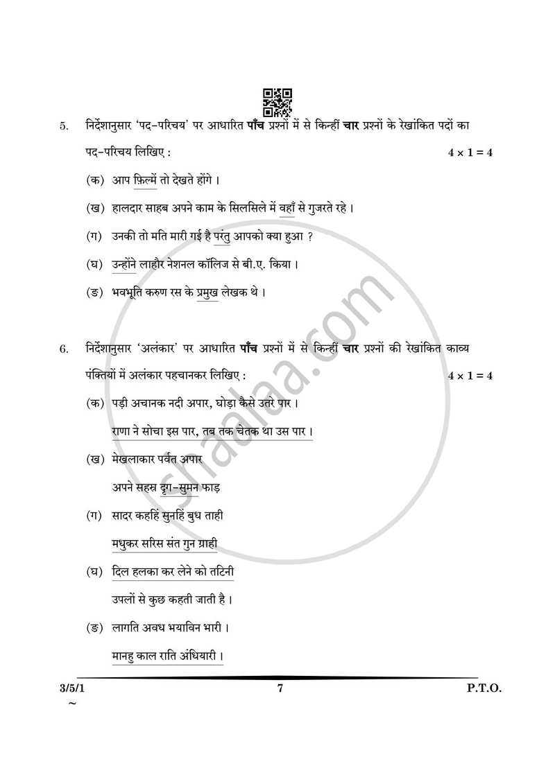Hindi Course - A 2024-2025 Class 10 - CBSE (Central Board of Secondary Education) question paper with PDF download
