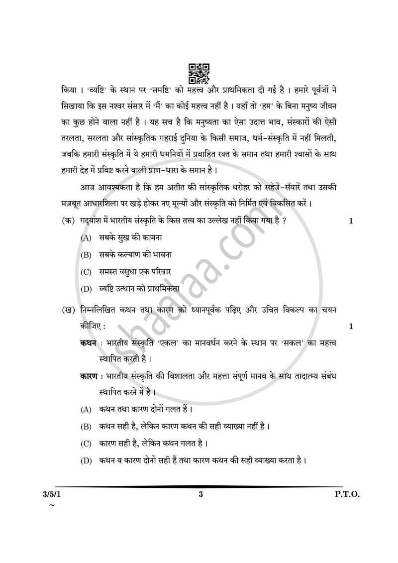 Hindi Course - A 2024-2025 Class 10 - CBSE (Central Board of Secondary Education) question paper with PDF download