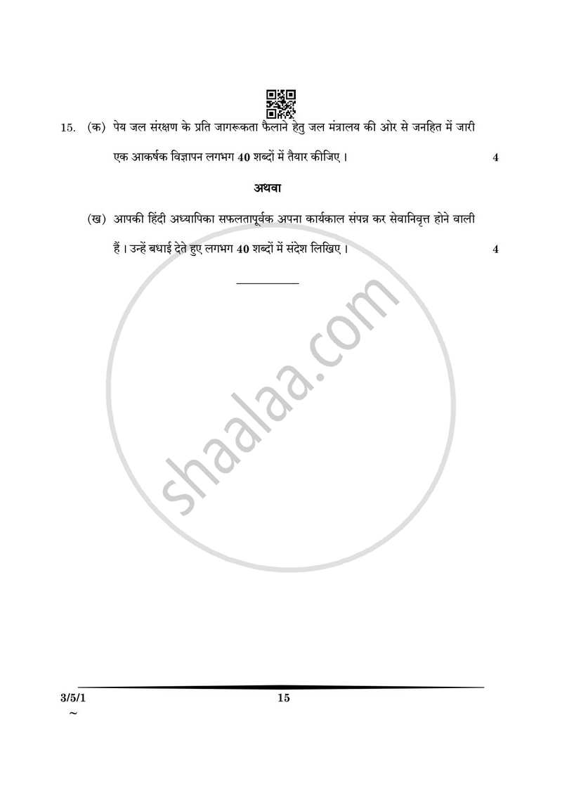 Hindi Course - A 2024-2025 Class 10 - CBSE (Central Board of Secondary Education) question paper with PDF download