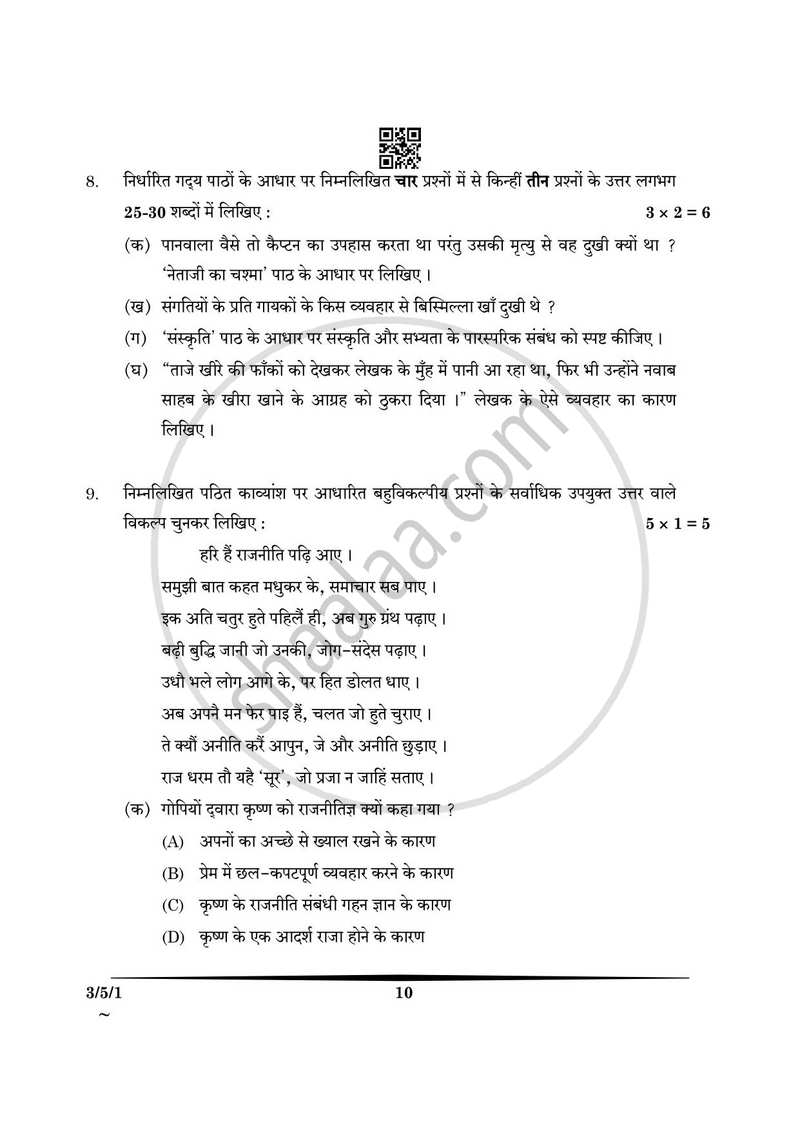 Hindi Course - A 2024-2025 Class 10 - CBSE (Central Board of Secondary Education) question paper with PDF download