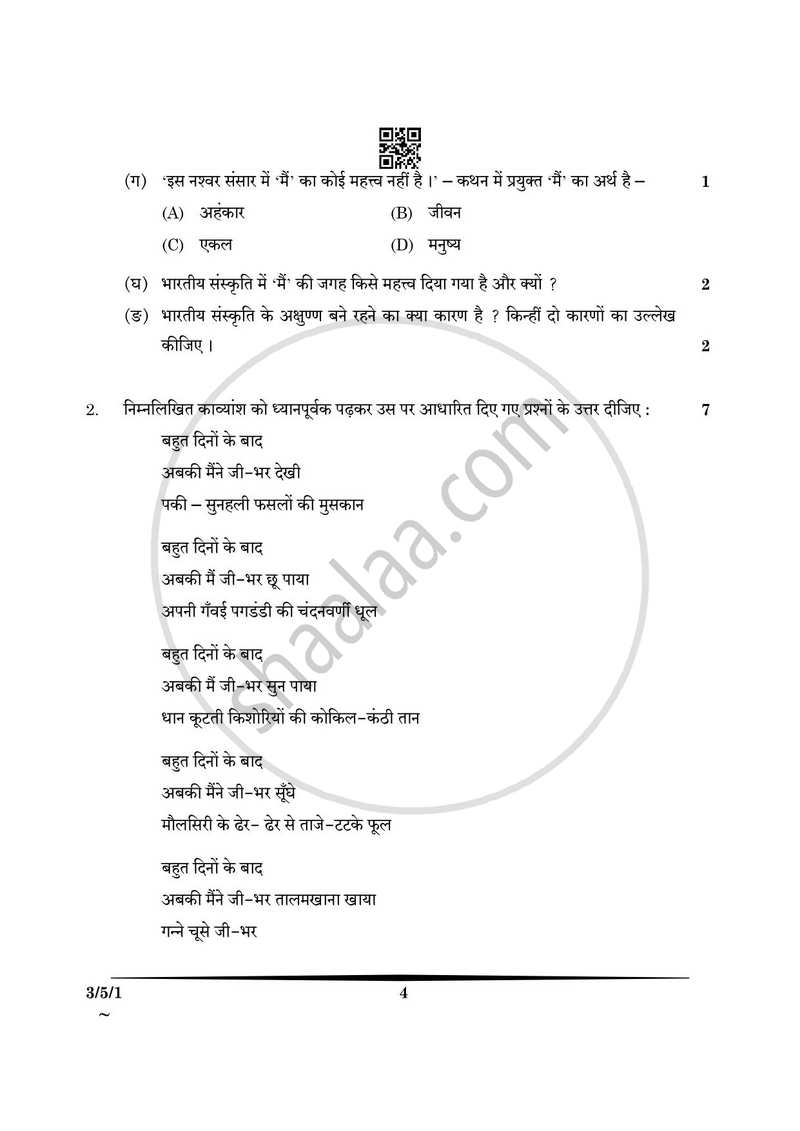 Hindi Course - A 2024-2025 Class 10 - CBSE (Central Board of Secondary Education) question paper with PDF download
