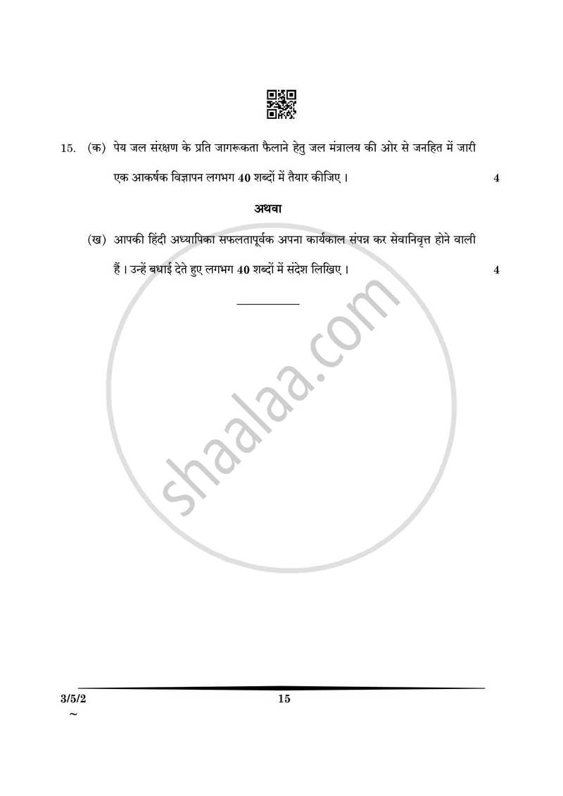 Hindi Course - A 2024-2025 Class 10 - CBSE (Central Board of Secondary Education) question paper with PDF download