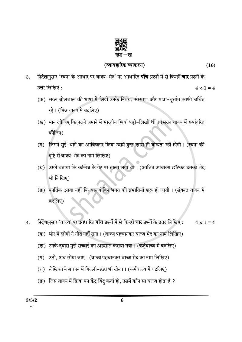 Hindi Course - A 2024-2025 Class 10 - CBSE (Central Board of Secondary Education) question paper with PDF download