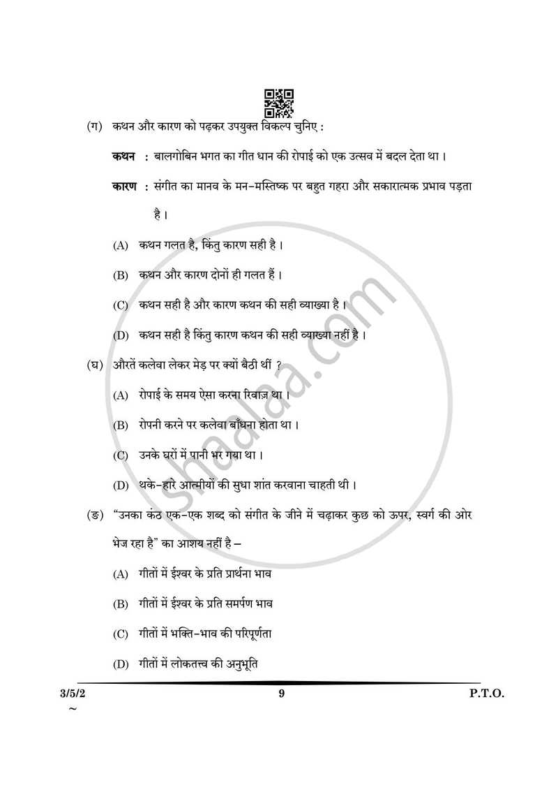 Hindi Course - A 2024-2025 Class 10 - CBSE (Central Board of Secondary Education) question paper with PDF download