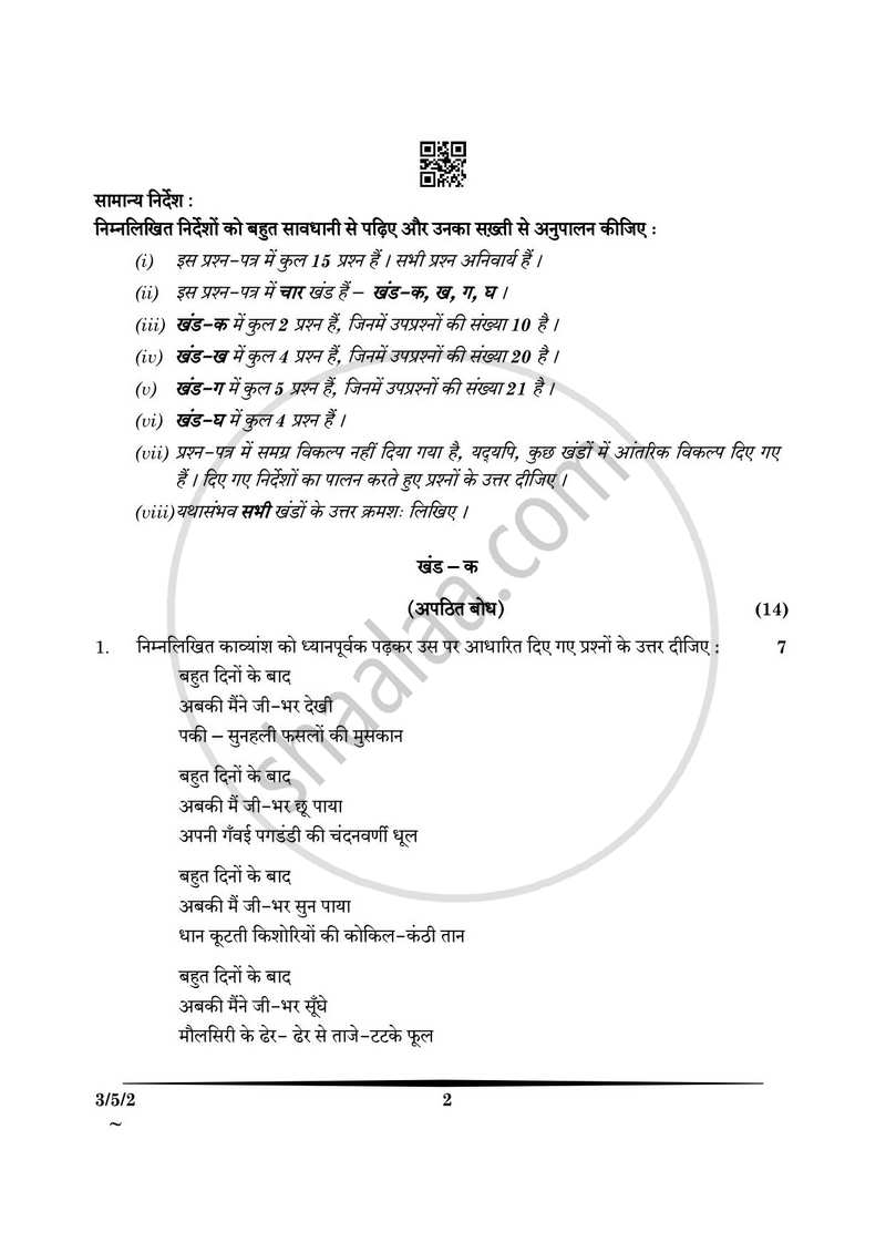 Hindi Course - A 2024-2025 Class 10 - CBSE (Central Board of Secondary Education) question paper with PDF download