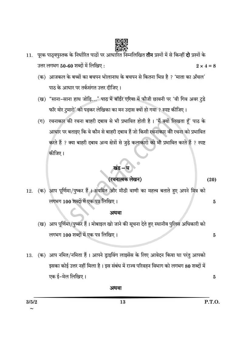 Hindi Course - A 2024-2025 Class 10 - CBSE (Central Board of Secondary Education) question paper with PDF download