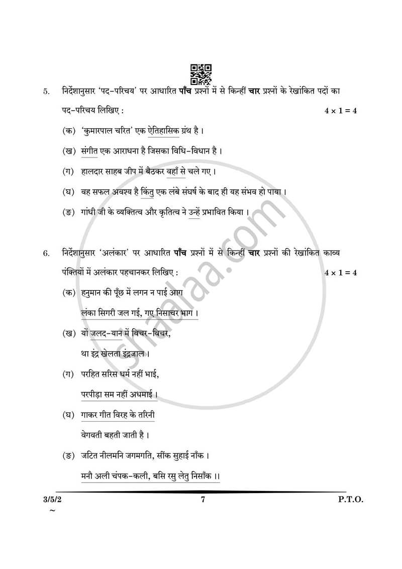Hindi Course - A 2024-2025 Class 10 - CBSE (Central Board of Secondary Education) question paper with PDF download