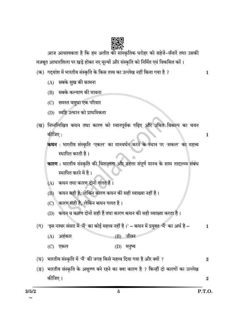 Hindi Course - A 2024-2025 Class 10 - CBSE (Central Board of Secondary Education) question paper with PDF download