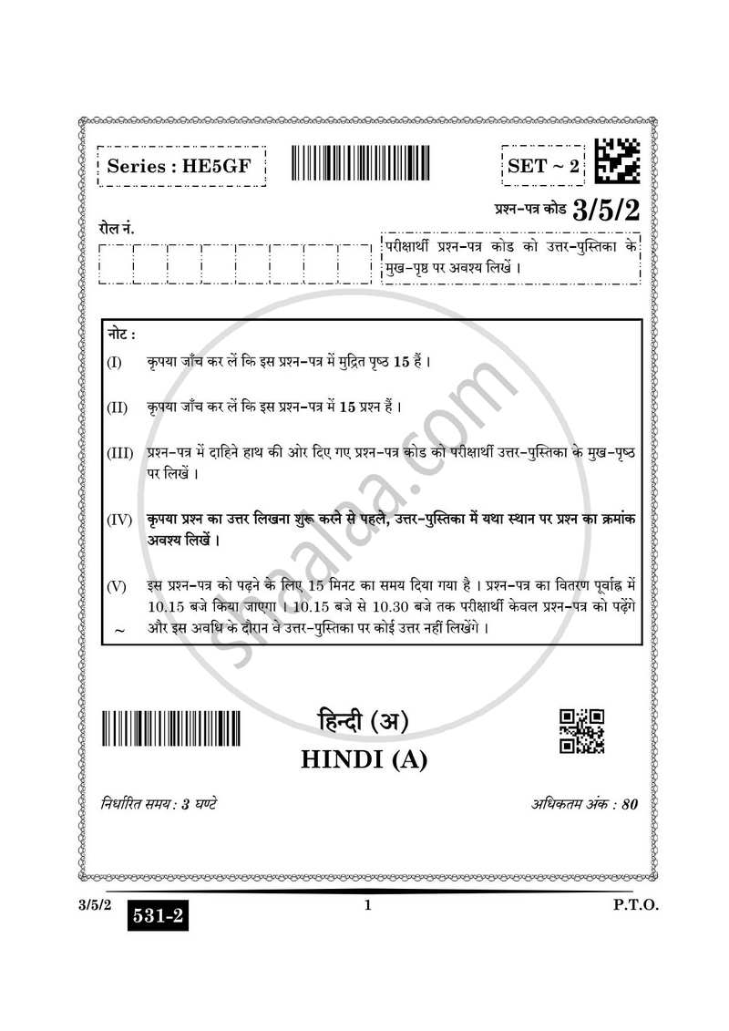 Hindi Course - A 2024-2025 Class 10 - CBSE (Central Board of Secondary Education) question paper with PDF download