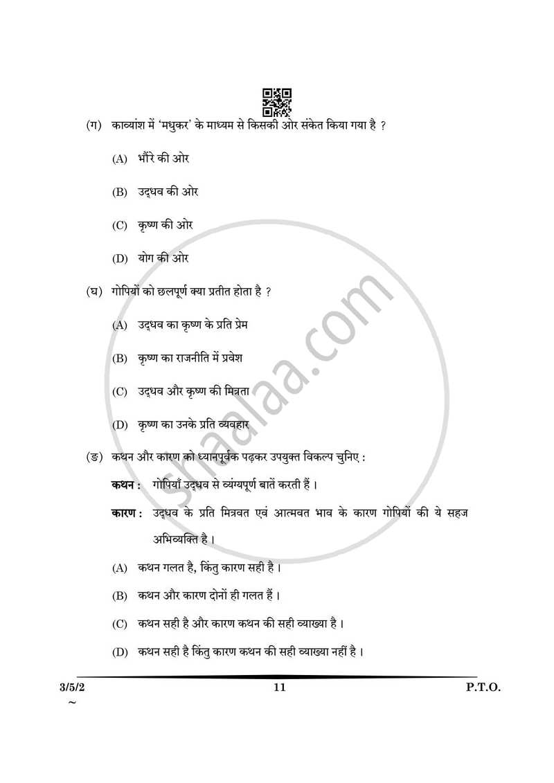 Hindi Course - A 2024-2025 Class 10 - CBSE (Central Board of Secondary Education) question paper with PDF download