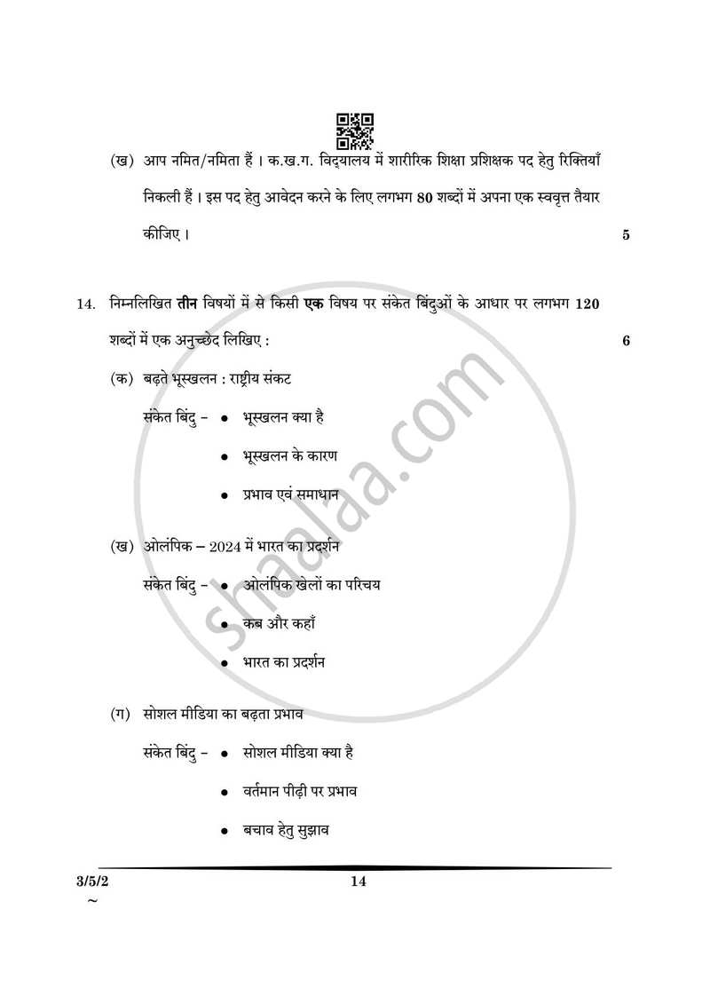Hindi Course - A 2024-2025 Class 10 - CBSE (Central Board of Secondary Education) question paper with PDF download