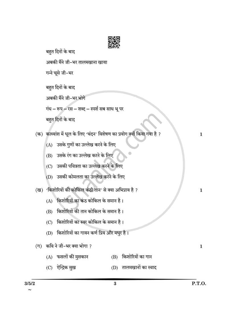 Hindi Course - A 2024-2025 Class 10 - CBSE (Central Board of Secondary Education) question paper with PDF download