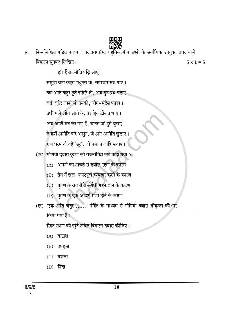 Hindi Course - A 2024-2025 Class 10 - CBSE (Central Board of Secondary Education) question paper with PDF download