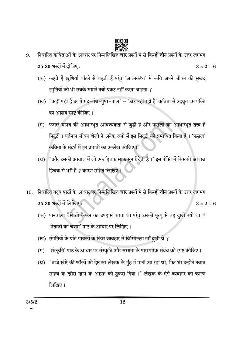 Hindi Course - A 2024-2025 Class 10 - CBSE (Central Board of Secondary Education) question paper with PDF download