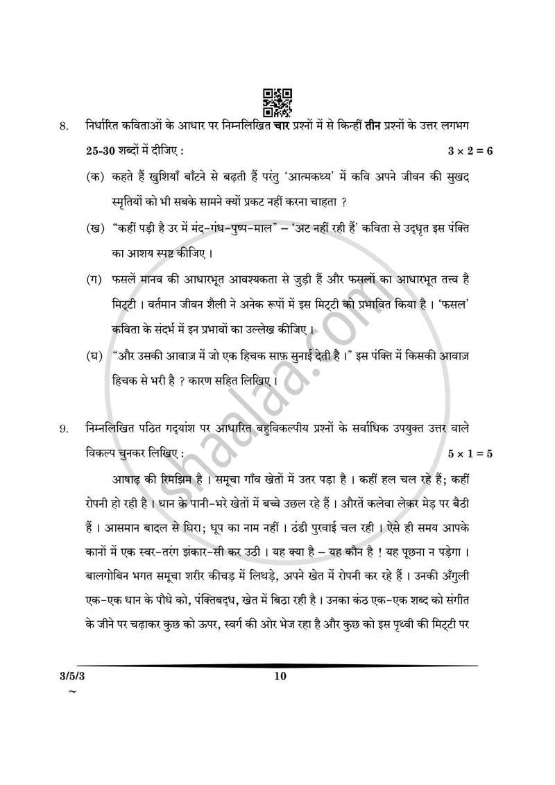 Hindi Course - A 2024-2025 Class 10 - CBSE (Central Board of Secondary Education) question paper with PDF download