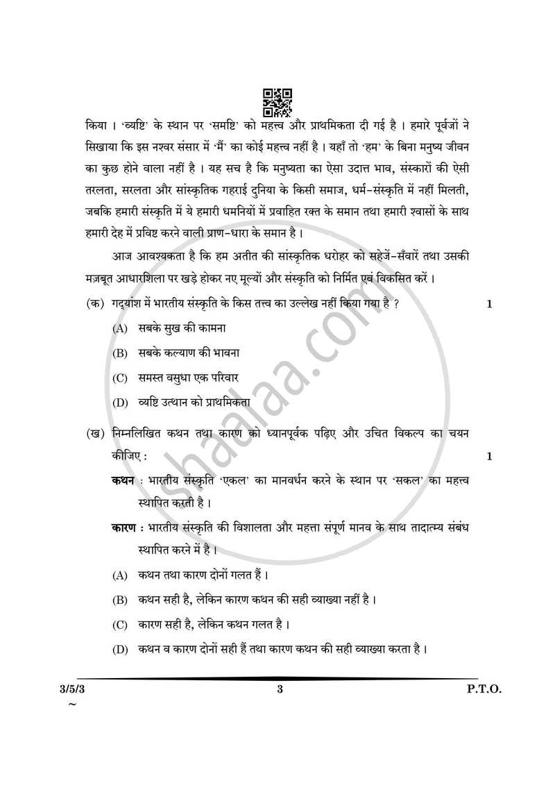 Hindi Course - A 2024-2025 Class 10 - CBSE (Central Board of Secondary Education) question paper with PDF download