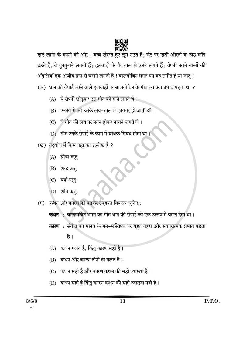 Hindi Course - A 2024-2025 Class 10 - CBSE (Central Board of Secondary Education) question paper with PDF download
