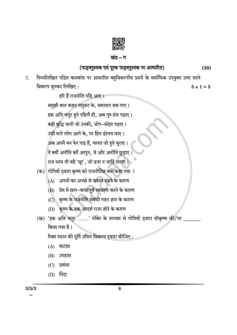 Hindi Course - A 2024-2025 Class 10 - CBSE (Central Board of Secondary Education) question paper with PDF download