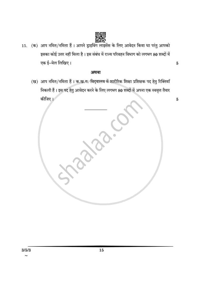 Hindi Course - A 2024-2025 Class 10 - CBSE (Central Board of Secondary Education) question paper with PDF download