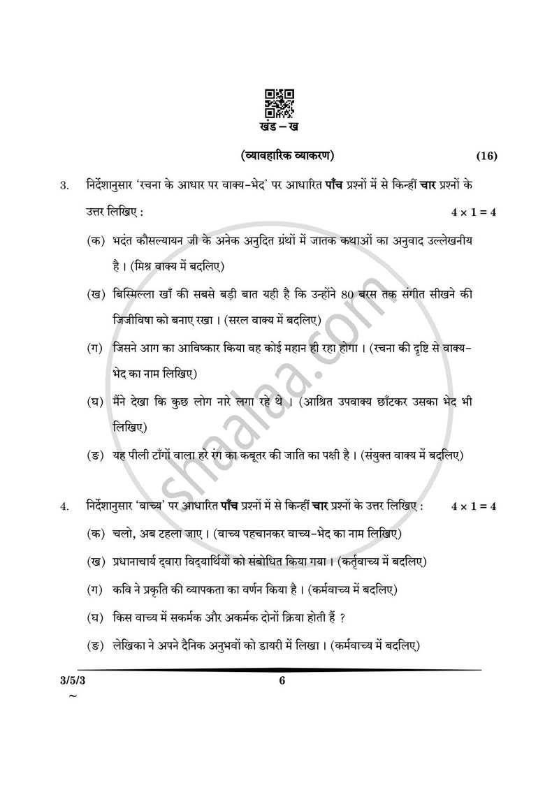 Hindi Course - A 2024-2025 Class 10 - CBSE (Central Board of Secondary Education) question paper with PDF download