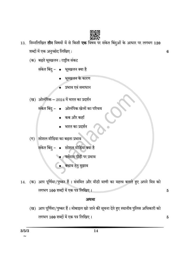 Hindi Course - A 2024-2025 Class 10 - CBSE (Central Board of Secondary Education) question paper with PDF download