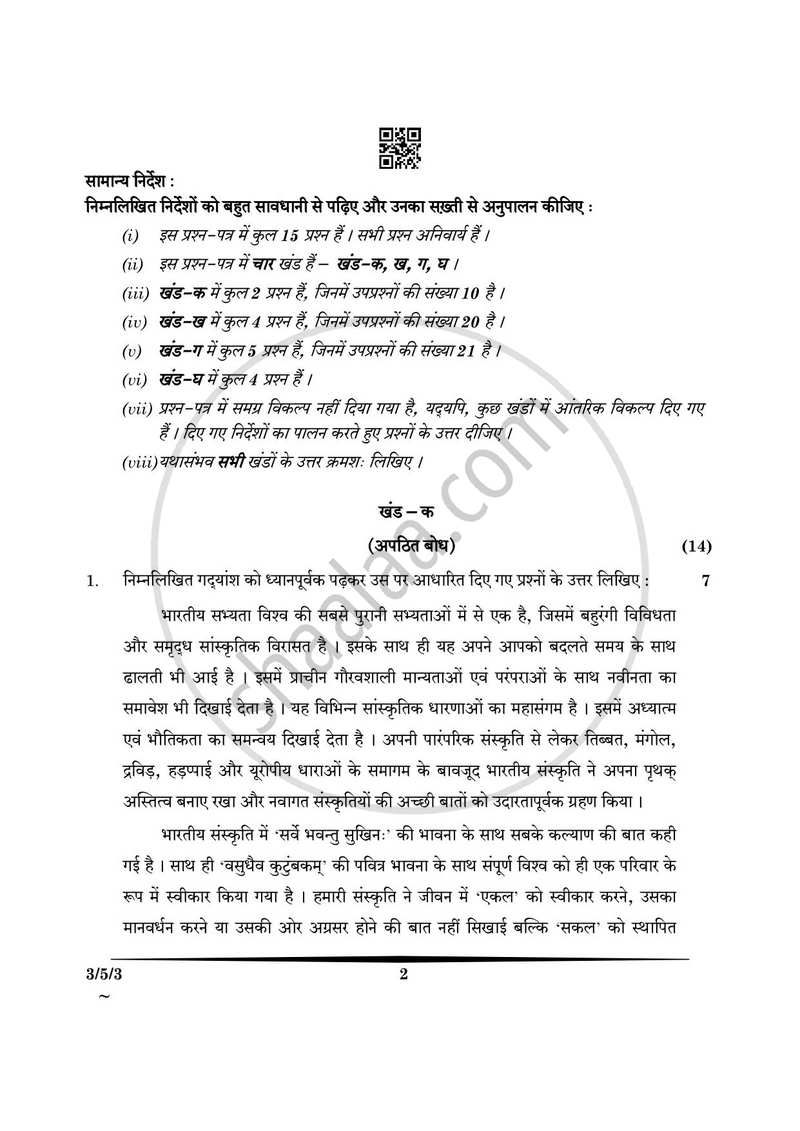 Hindi Course - A 2024-2025 Class 10 - CBSE (Central Board of Secondary Education) question paper with PDF download