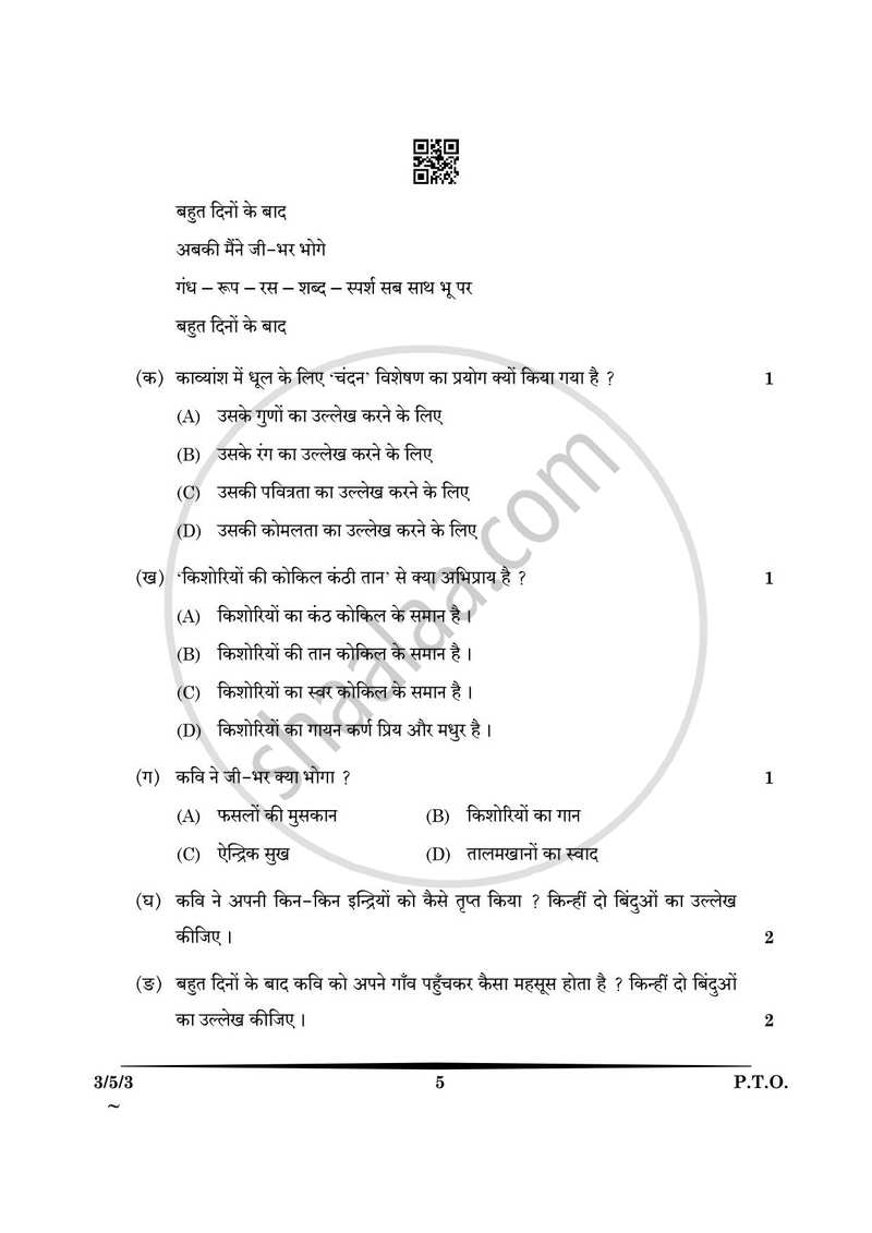 Hindi Course - A 2024-2025 Class 10 - CBSE (Central Board of Secondary Education) question paper with PDF download
