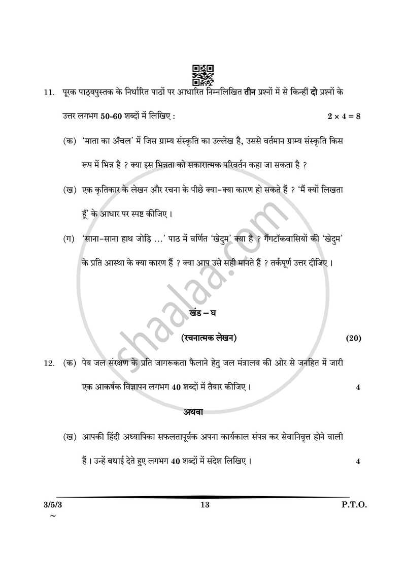 Hindi Course - A 2024-2025 Class 10 - CBSE (Central Board of Secondary Education) question paper with PDF download