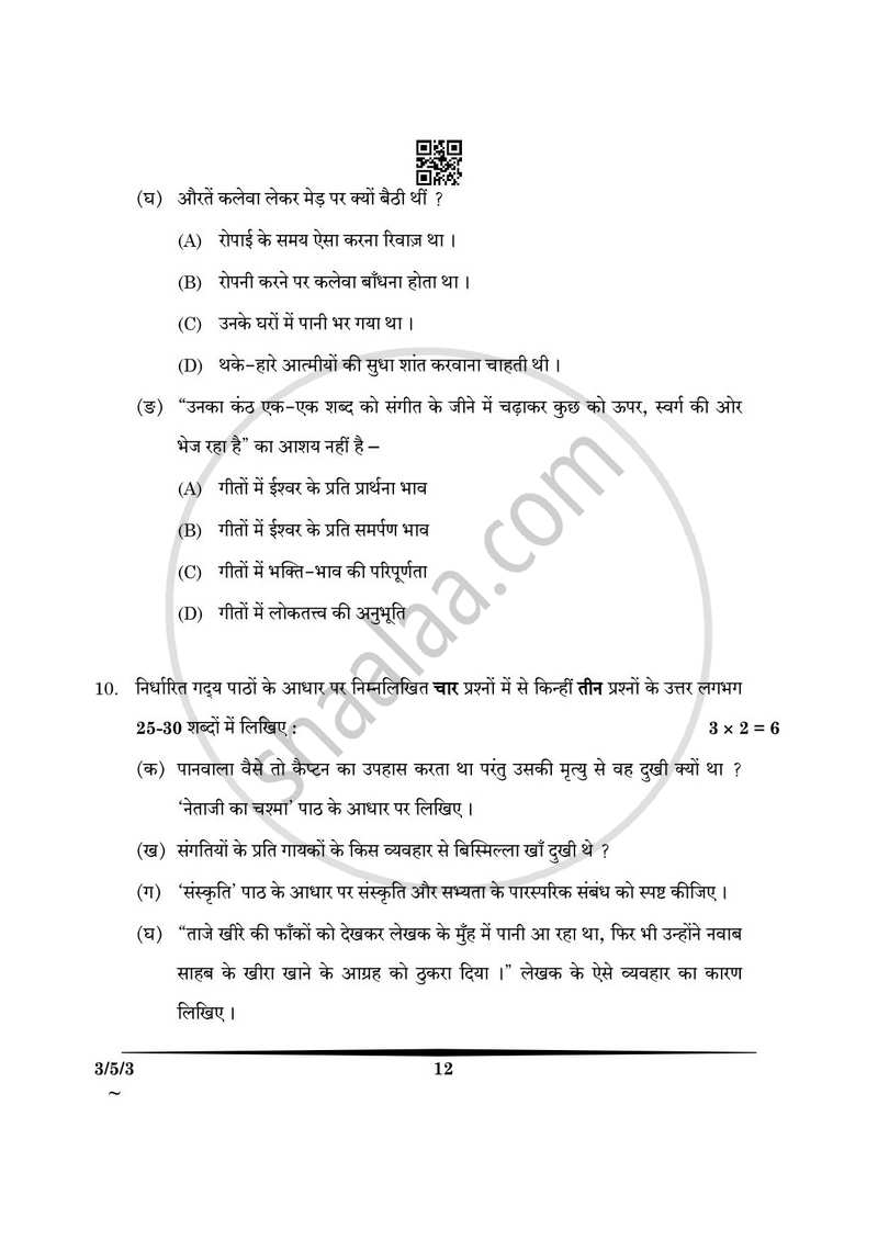 Hindi Course - A 2024-2025 Class 10 - CBSE (Central Board of Secondary Education) question paper with PDF download