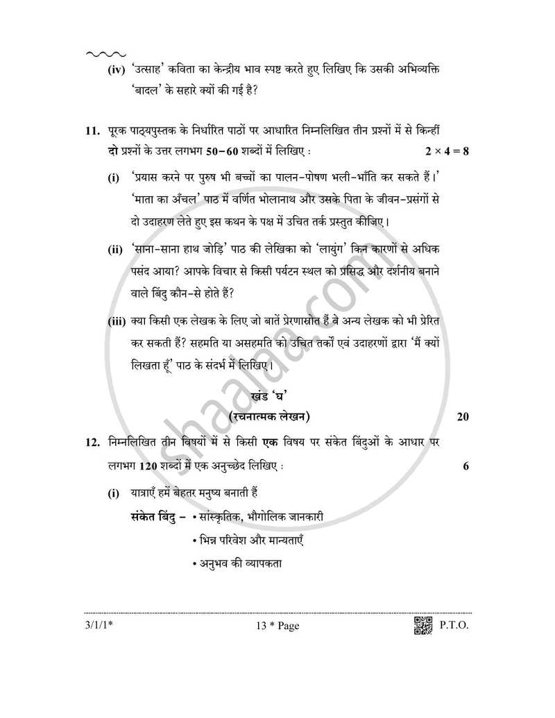 Hindi Course - A 2025-2026 Class 10 - CBSE (Central Board of Secondary Education) question paper with PDF download