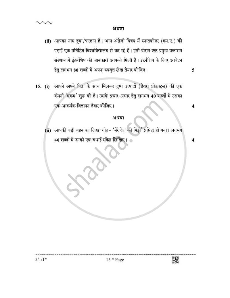Hindi Course - A 2025-2026 Class 10 - CBSE (Central Board of Secondary Education) question paper with PDF download