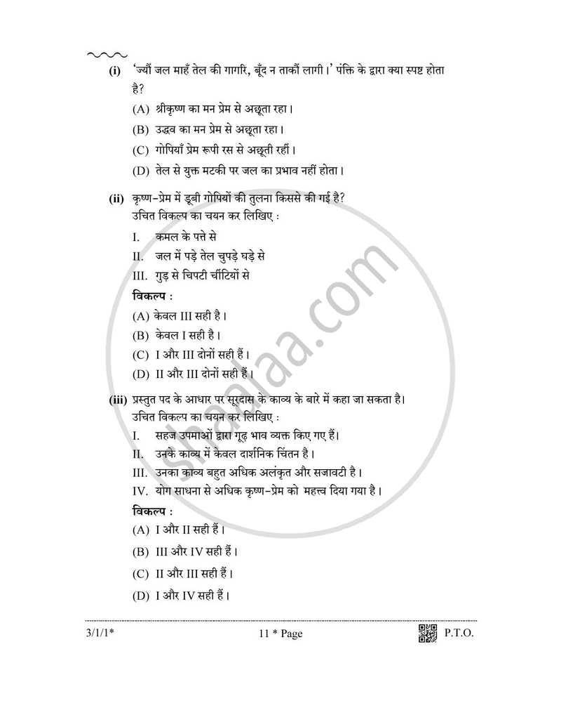 Hindi Course - A 2025-2026 Class 10 - CBSE (Central Board of Secondary Education) question paper with PDF download