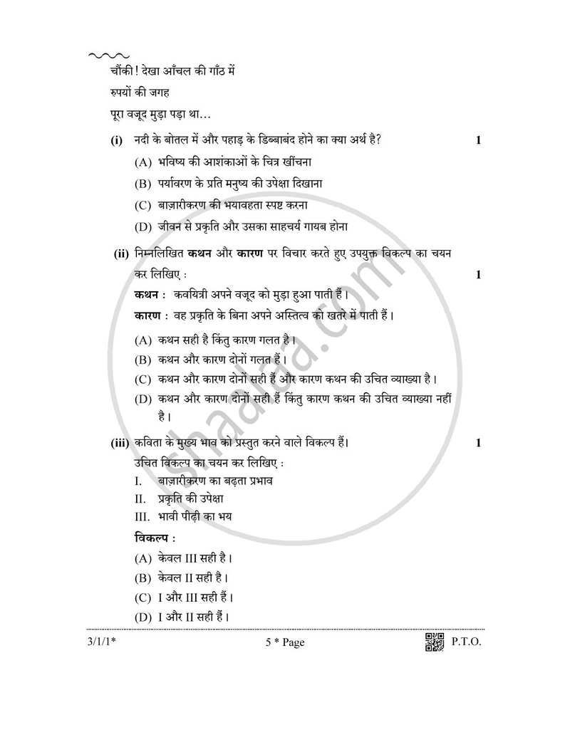 Hindi Course - A 2025-2026 Class 10 - CBSE (Central Board of Secondary Education) question paper with PDF download