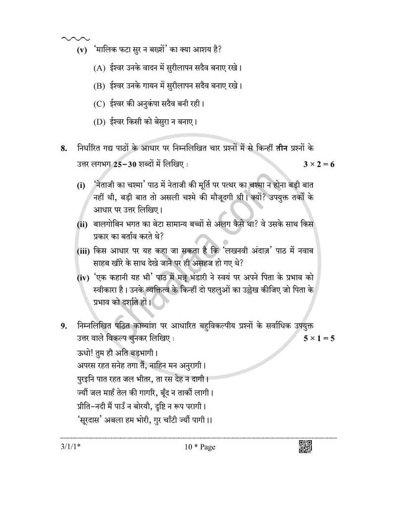Hindi Course - A 2025-2026 Class 10 - CBSE (Central Board of Secondary Education) question paper with PDF download