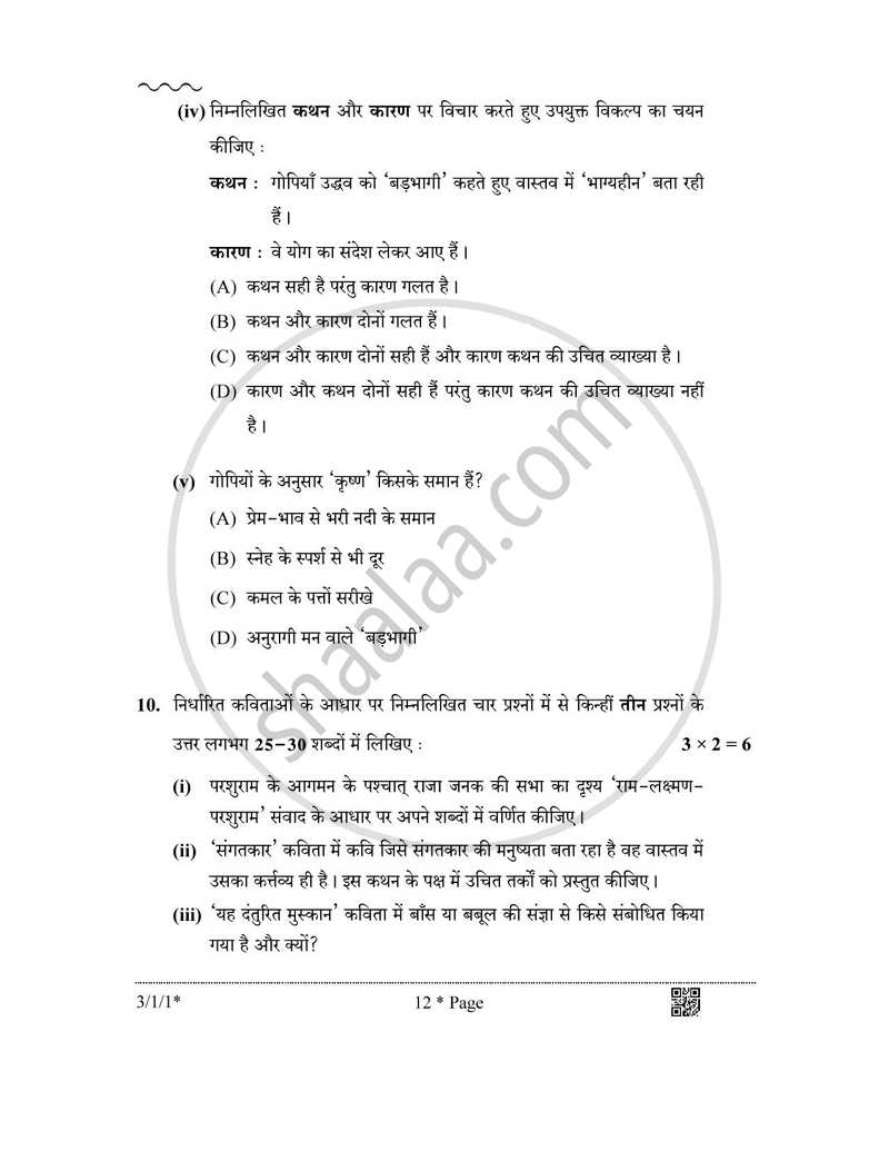Hindi Course - A 2025-2026 Class 10 - CBSE (Central Board of Secondary Education) question paper with PDF download