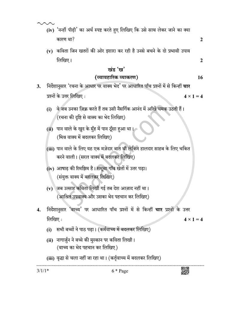Hindi Course - A 2025-2026 Class 10 - CBSE (Central Board of Secondary Education) question paper with PDF download