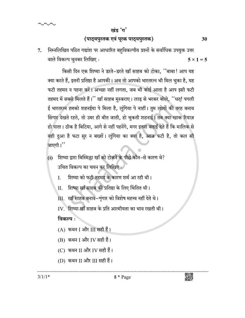 Hindi Course - A 2025-2026 Class 10 - CBSE (Central Board of Secondary Education) question paper with PDF download