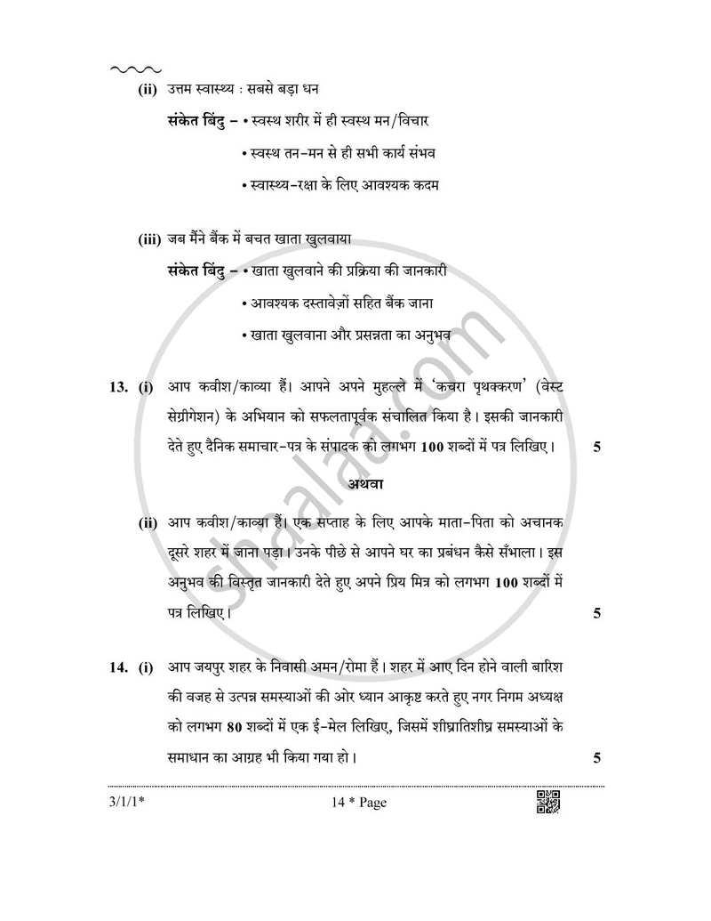 Hindi Course - A 2025-2026 Class 10 - CBSE (Central Board of Secondary Education) question paper with PDF download