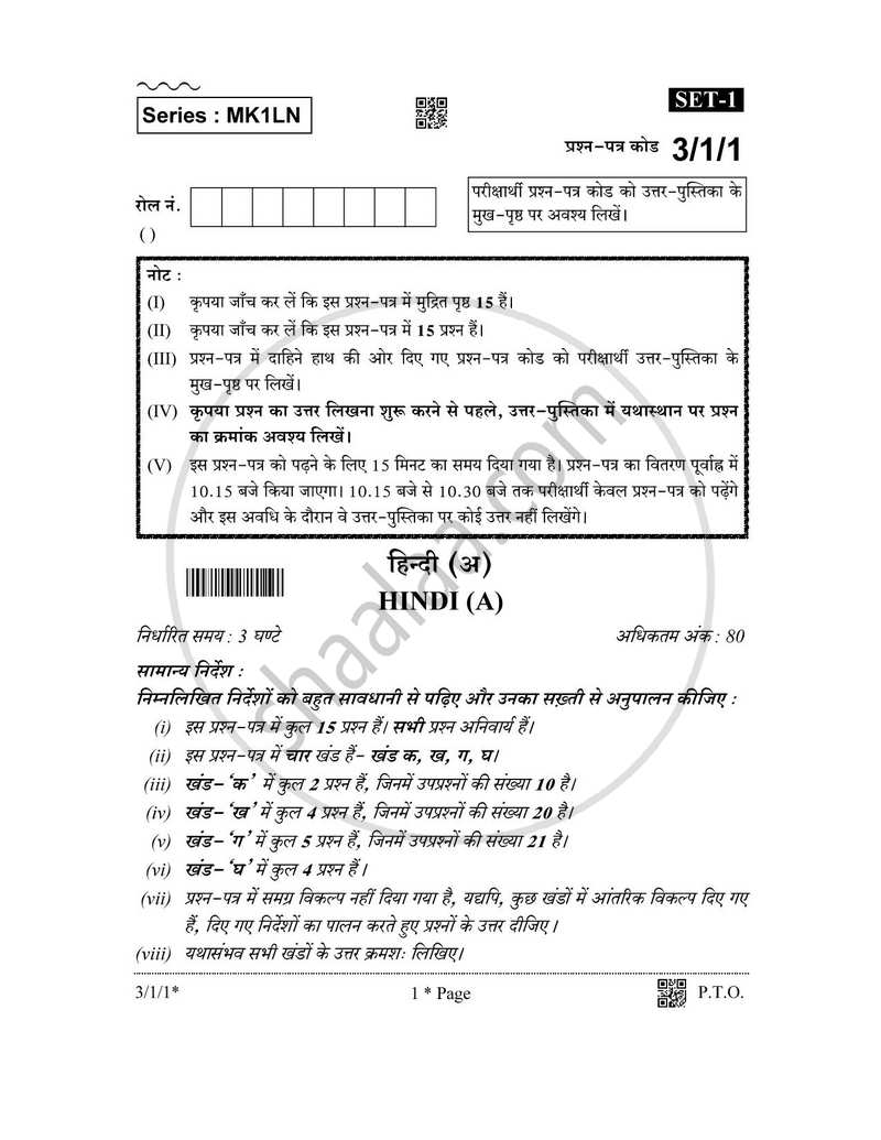 Hindi Course - A 2025-2026 Class 10 - CBSE (Central Board of Secondary Education) question paper with PDF download