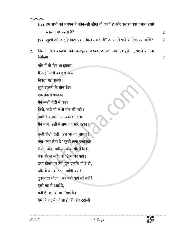 Hindi Course - A 2025-2026 Class 10 - CBSE (Central Board of Secondary Education) question paper with PDF download
