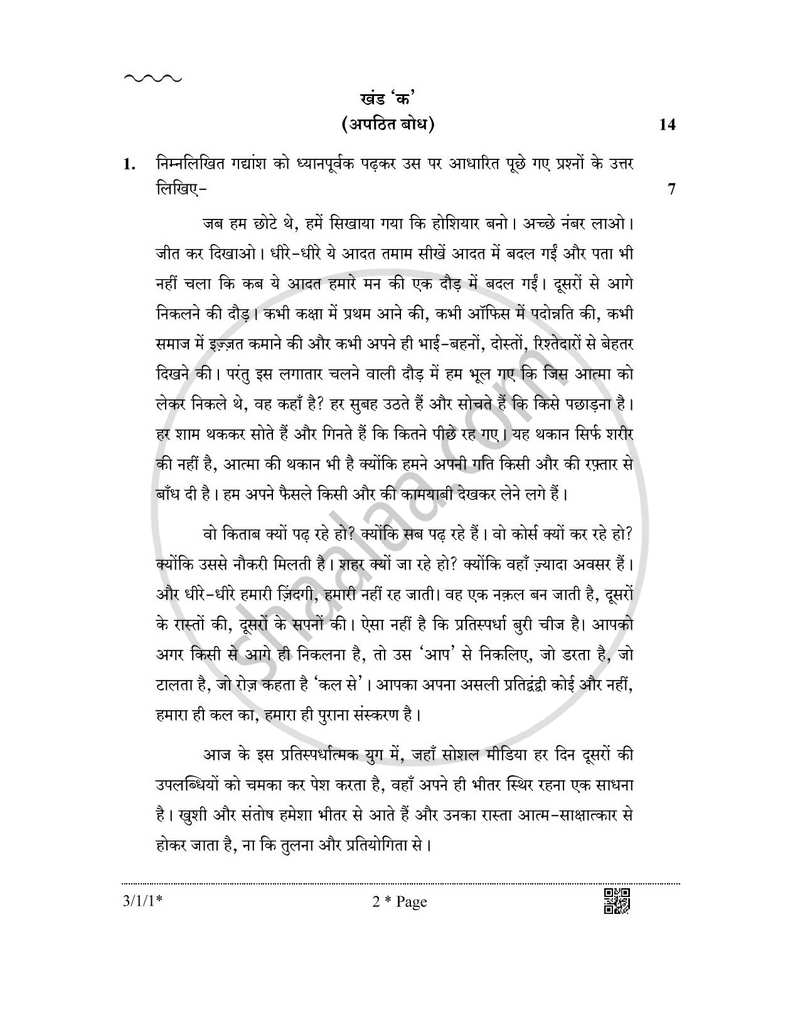 Hindi Course - A 2025-2026 Class 10 - CBSE (Central Board of Secondary Education) question paper with PDF download