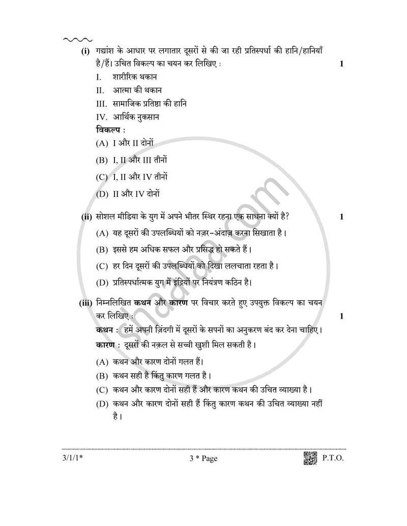 Hindi Course - A 2025-2026 Class 10 - CBSE (Central Board of Secondary Education) question paper with PDF download