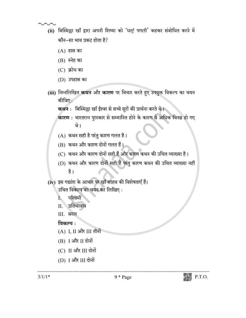 Hindi Course - A 2025-2026 Class 10 - CBSE (Central Board of Secondary Education) question paper with PDF download
