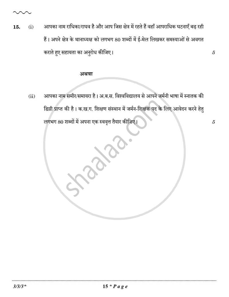 Hindi Course - A 2025-2026 Class 10 - CBSE (Central Board of Secondary Education) question paper with PDF download