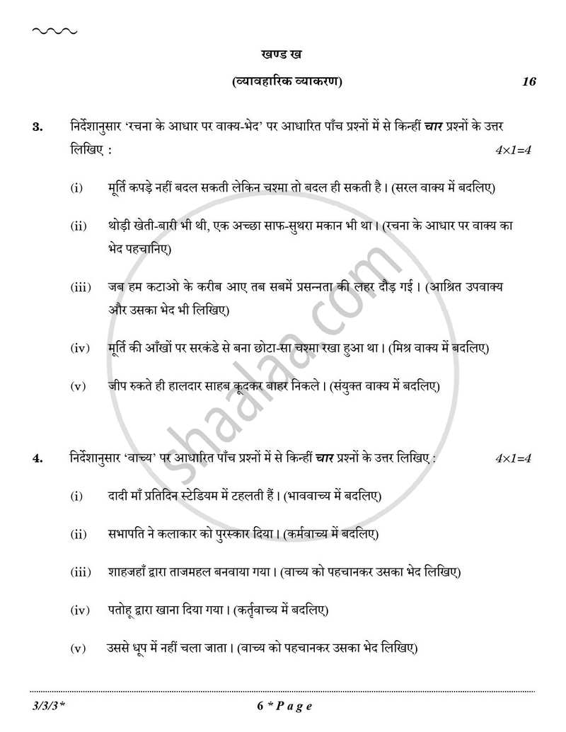 Hindi Course - A 2025-2026 Class 10 - CBSE (Central Board of Secondary Education) question paper with PDF download