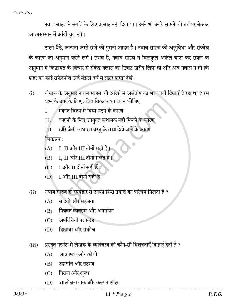 Hindi Course - A 2025-2026 Class 10 - CBSE (Central Board of Secondary Education) question paper with PDF download