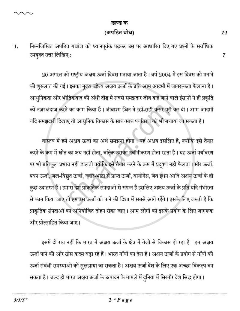 Hindi Course - A 2025-2026 Class 10 - CBSE (Central Board of Secondary Education) question paper with PDF download
