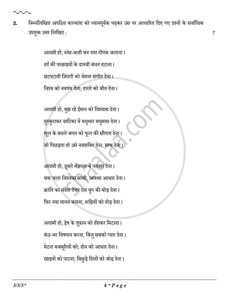 Hindi Course - A 2025-2026 Class 10 - CBSE (Central Board of Secondary Education) question paper with PDF download
