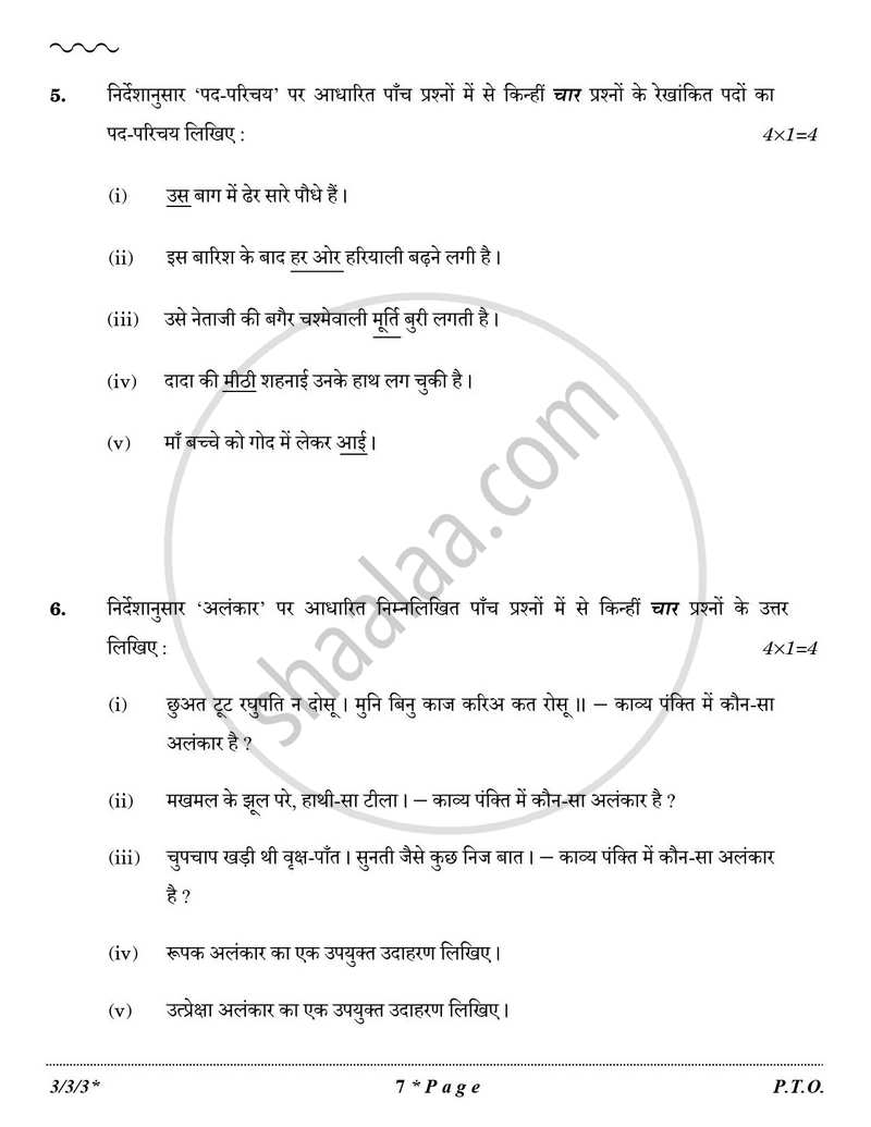Hindi Course - A 2025-2026 Class 10 - CBSE (Central Board of Secondary Education) question paper with PDF download