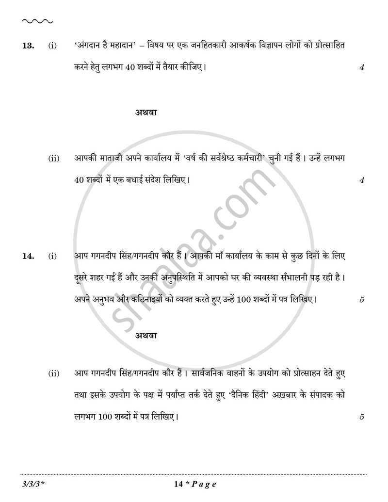 Hindi Course - A 2025-2026 Class 10 - CBSE (Central Board of Secondary Education) question paper with PDF download